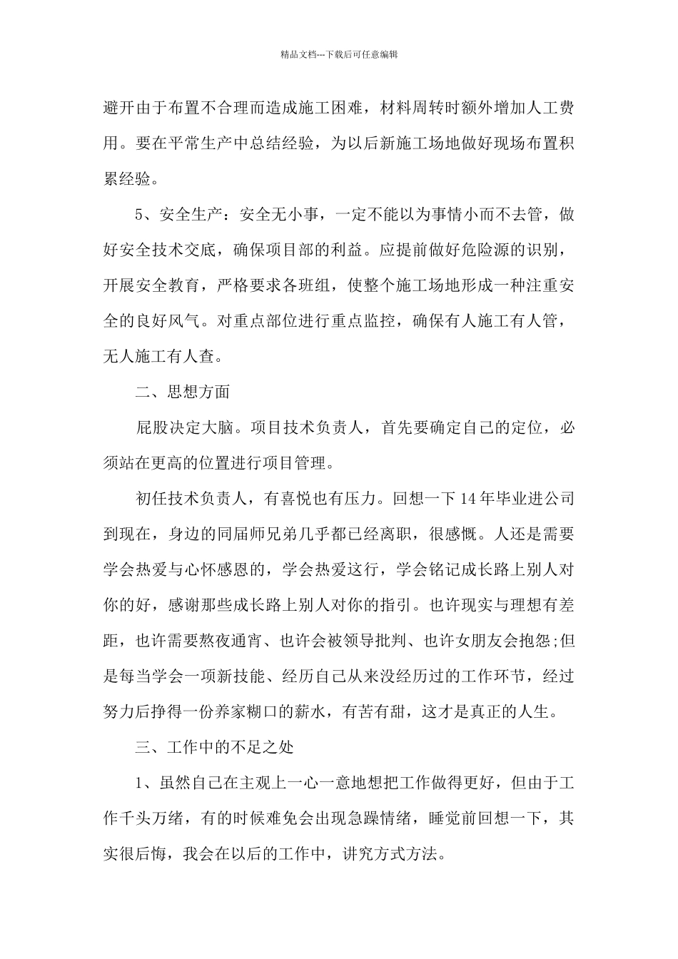 个人年终工作总结通用版2000字_第3页