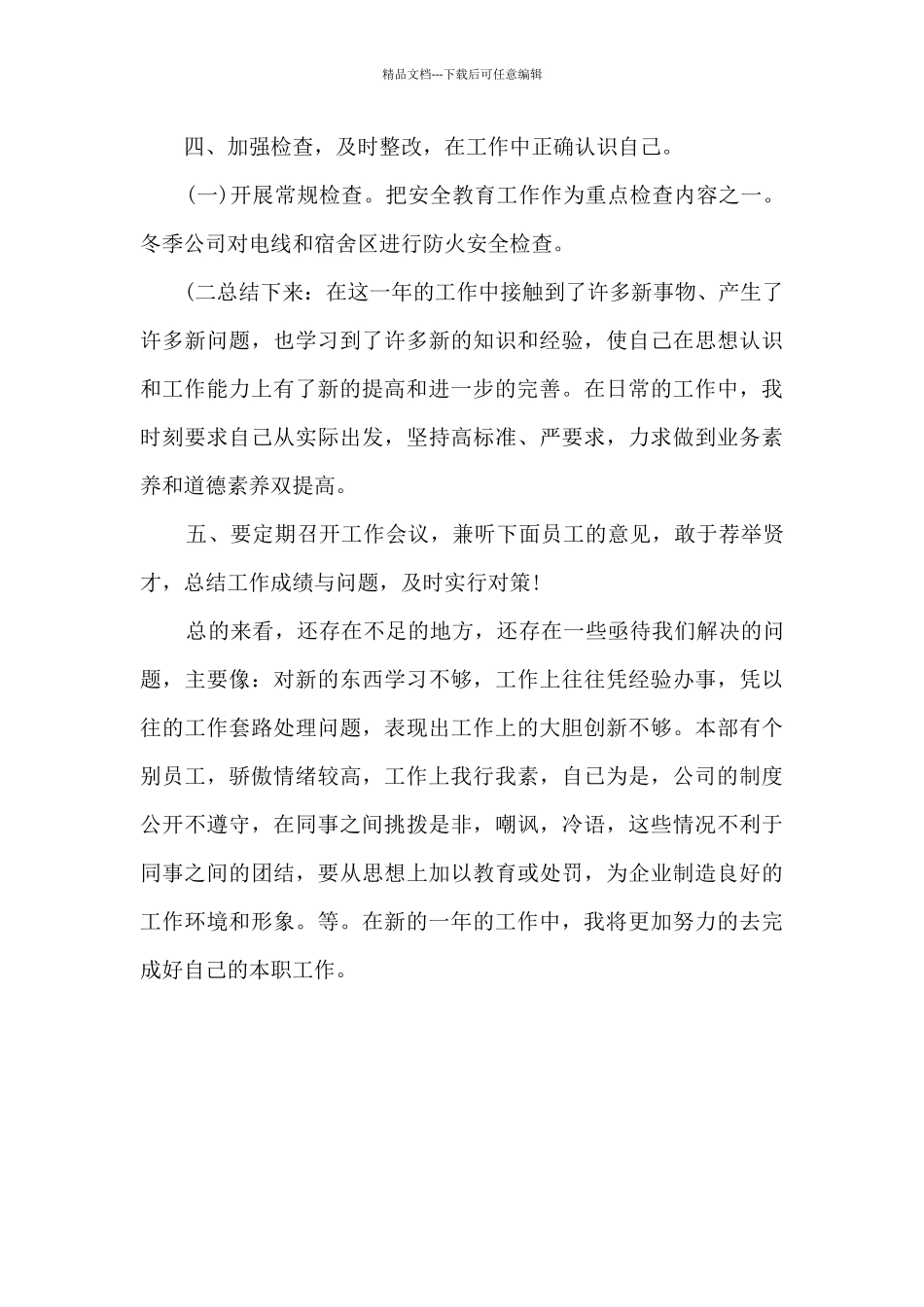 个人年终工作总结通用版1300字_第3页