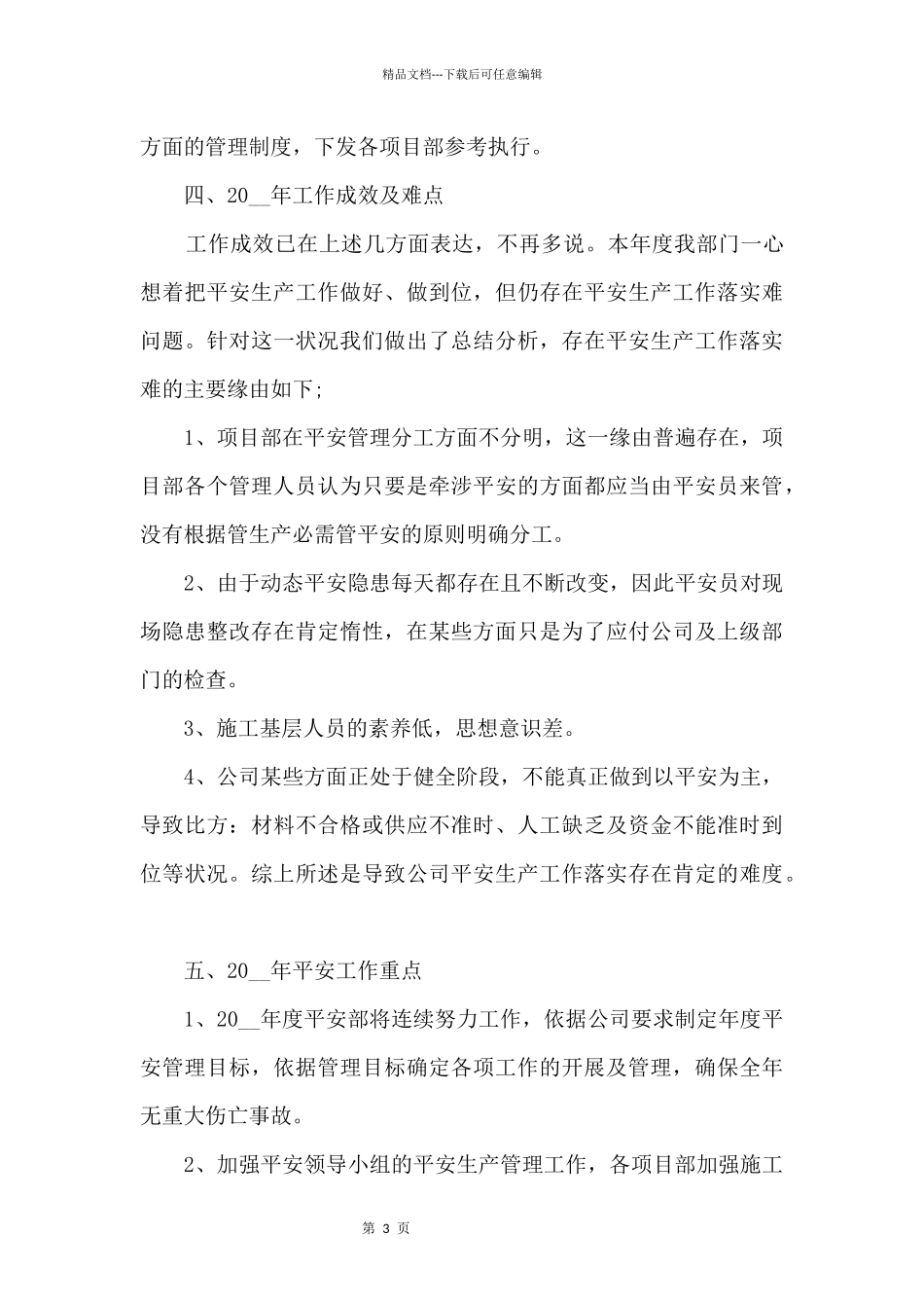 个人年终总结万能模板_第3页