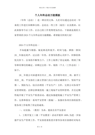 个人年终总结万能模板