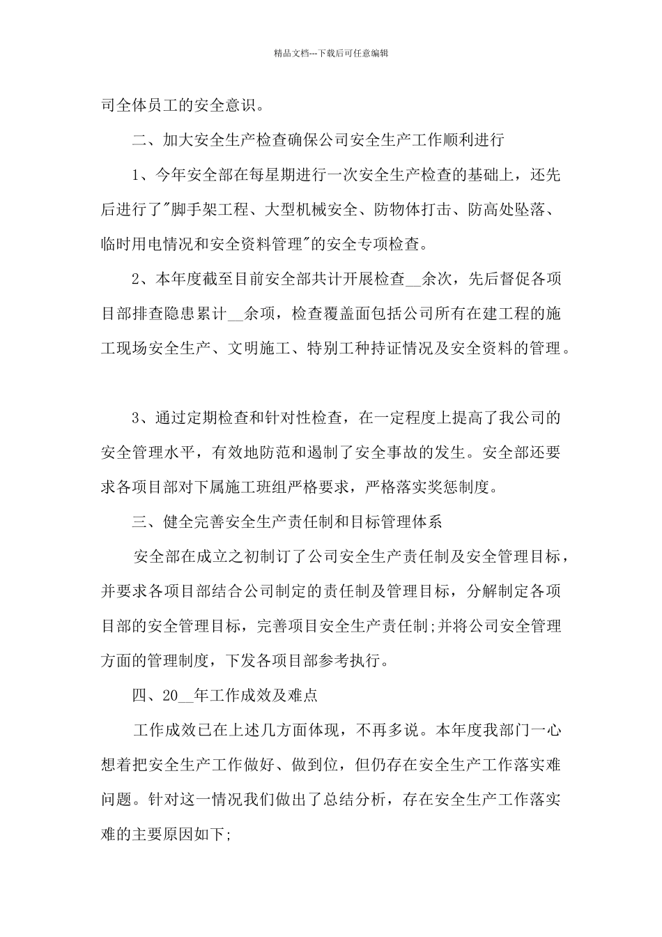 个人年终总结万能范本_第2页