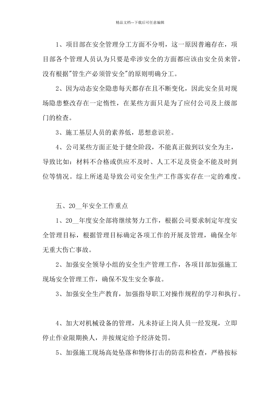 个人年终总结万能范本_第3页