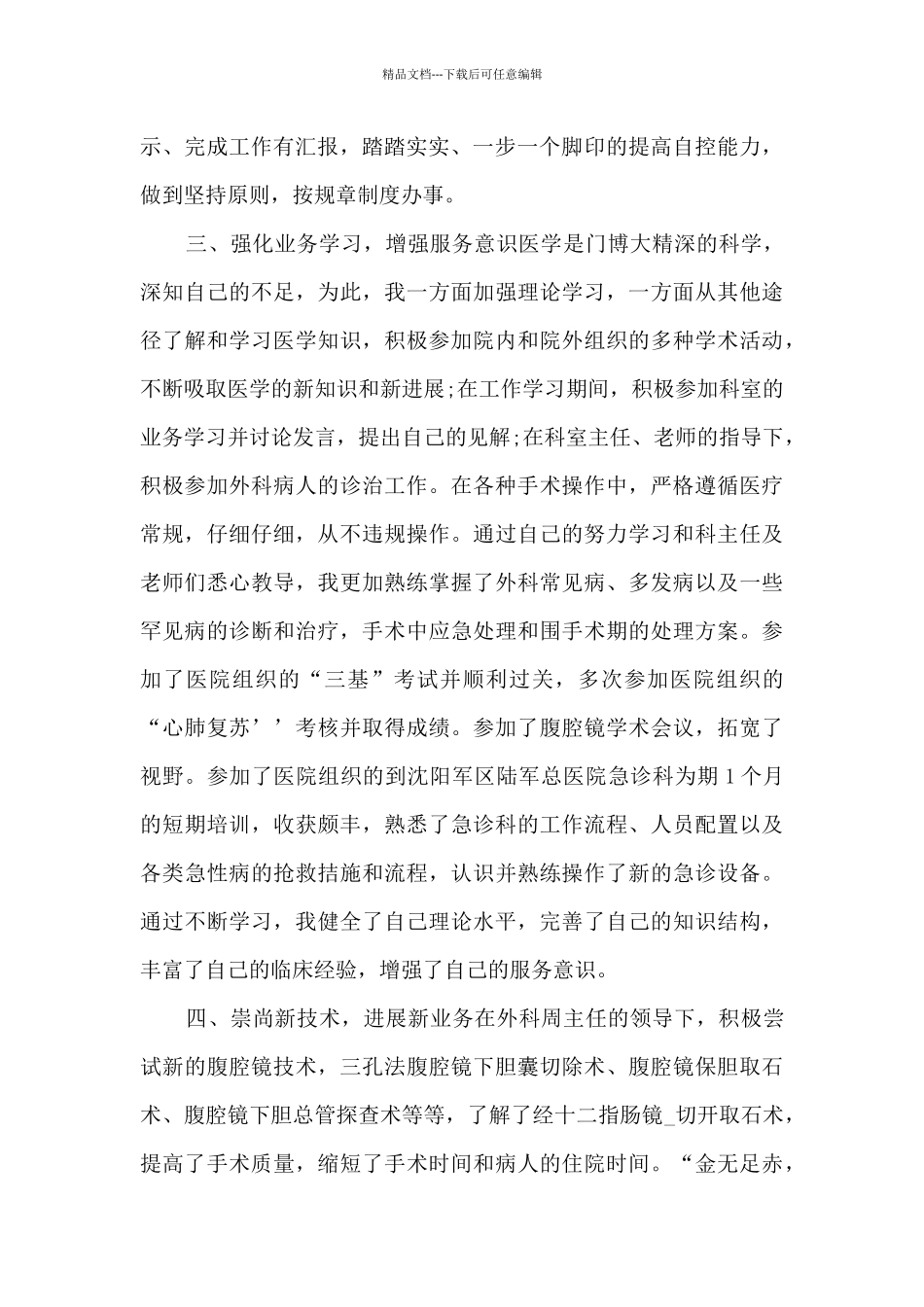 个人年终总结医院范文十篇最新_第2页