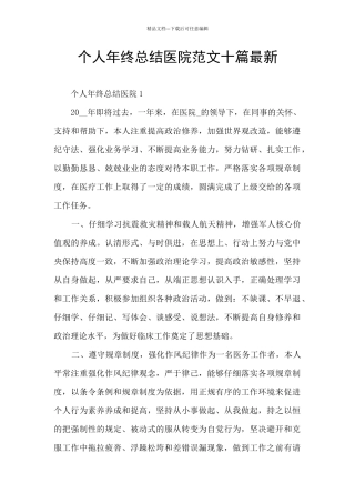 个人年终总结医院范文十篇最新