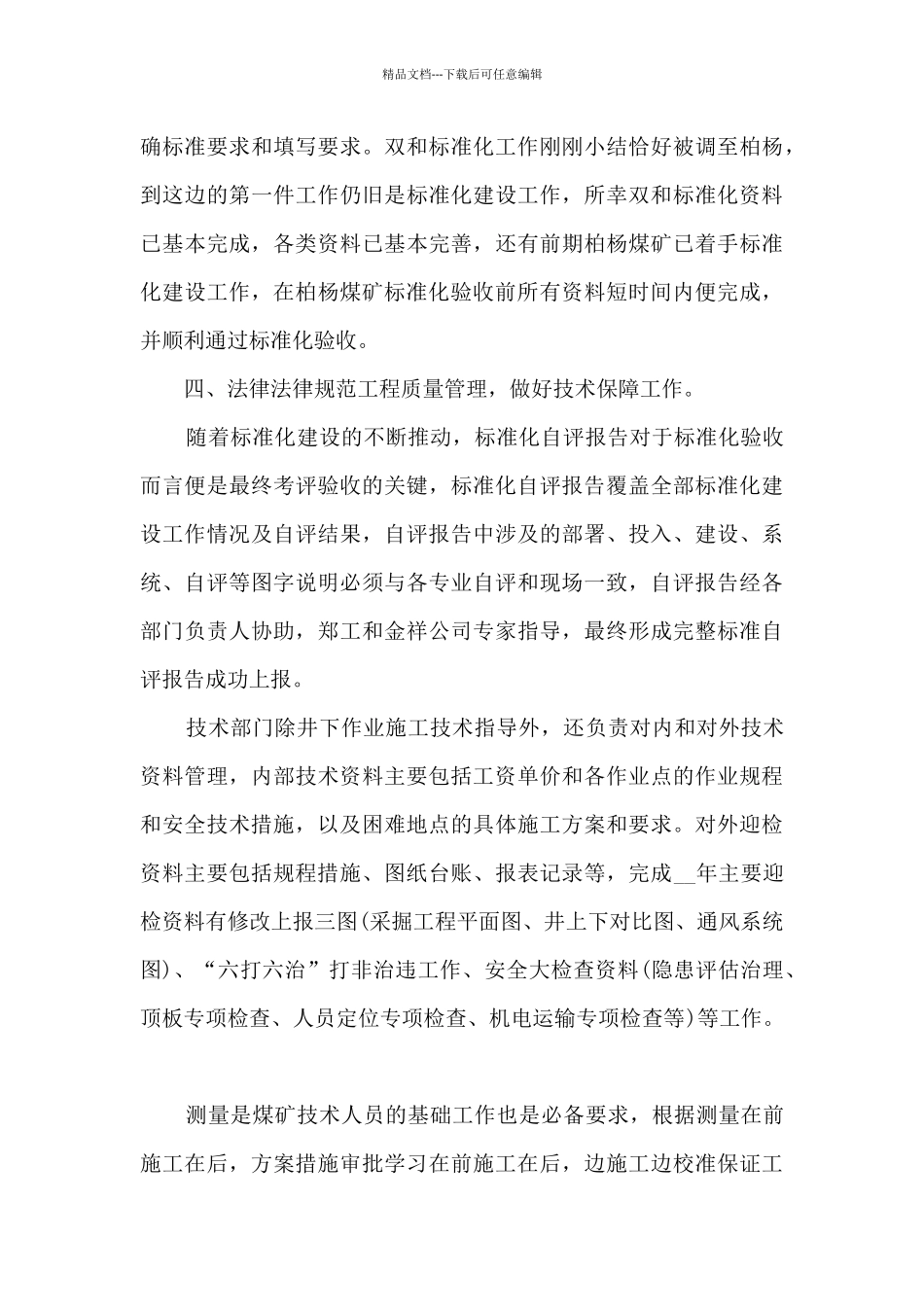 个人年终述职报告2024年1500字_第3页