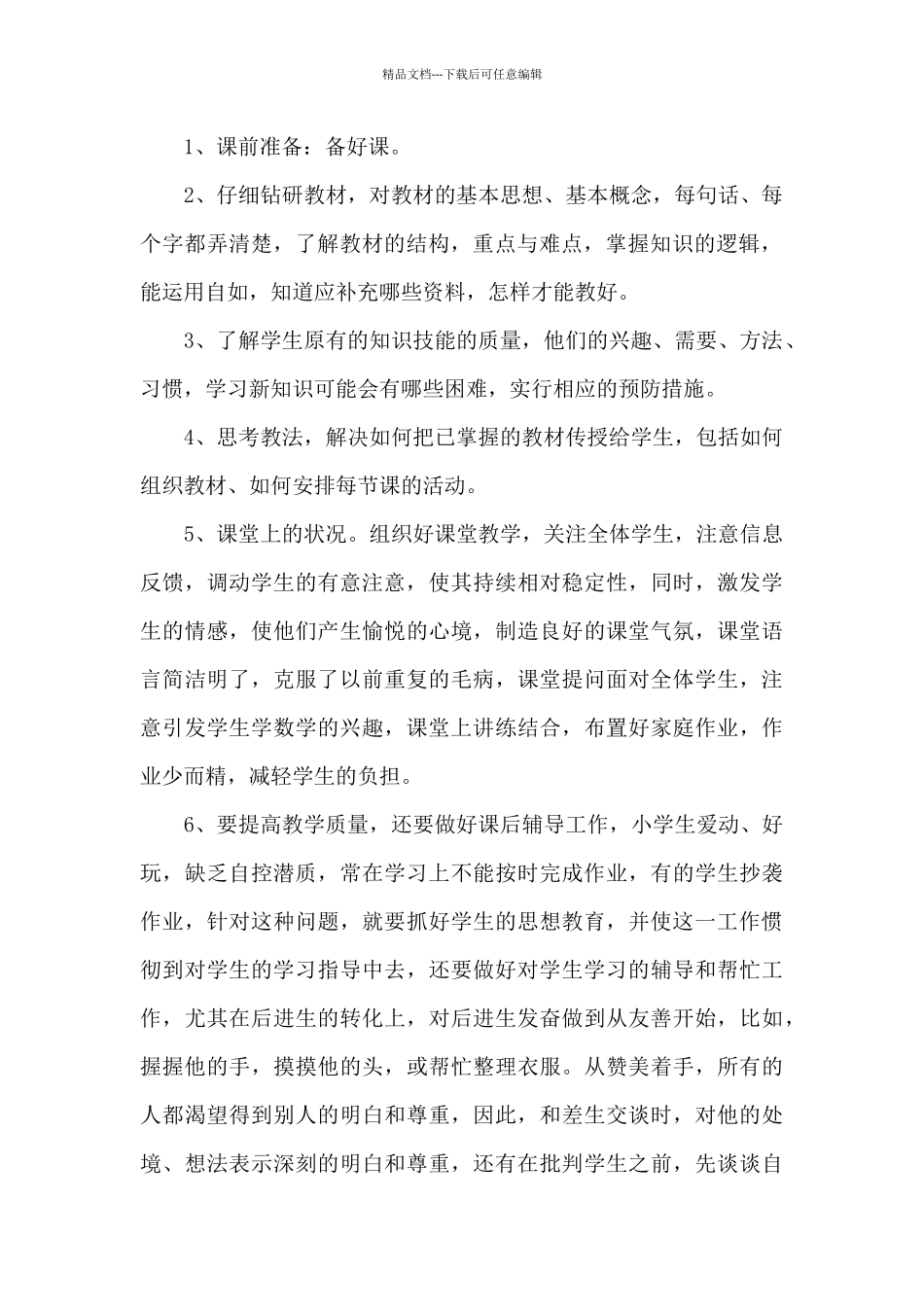 个人年终述职报告简短精选_第2页
