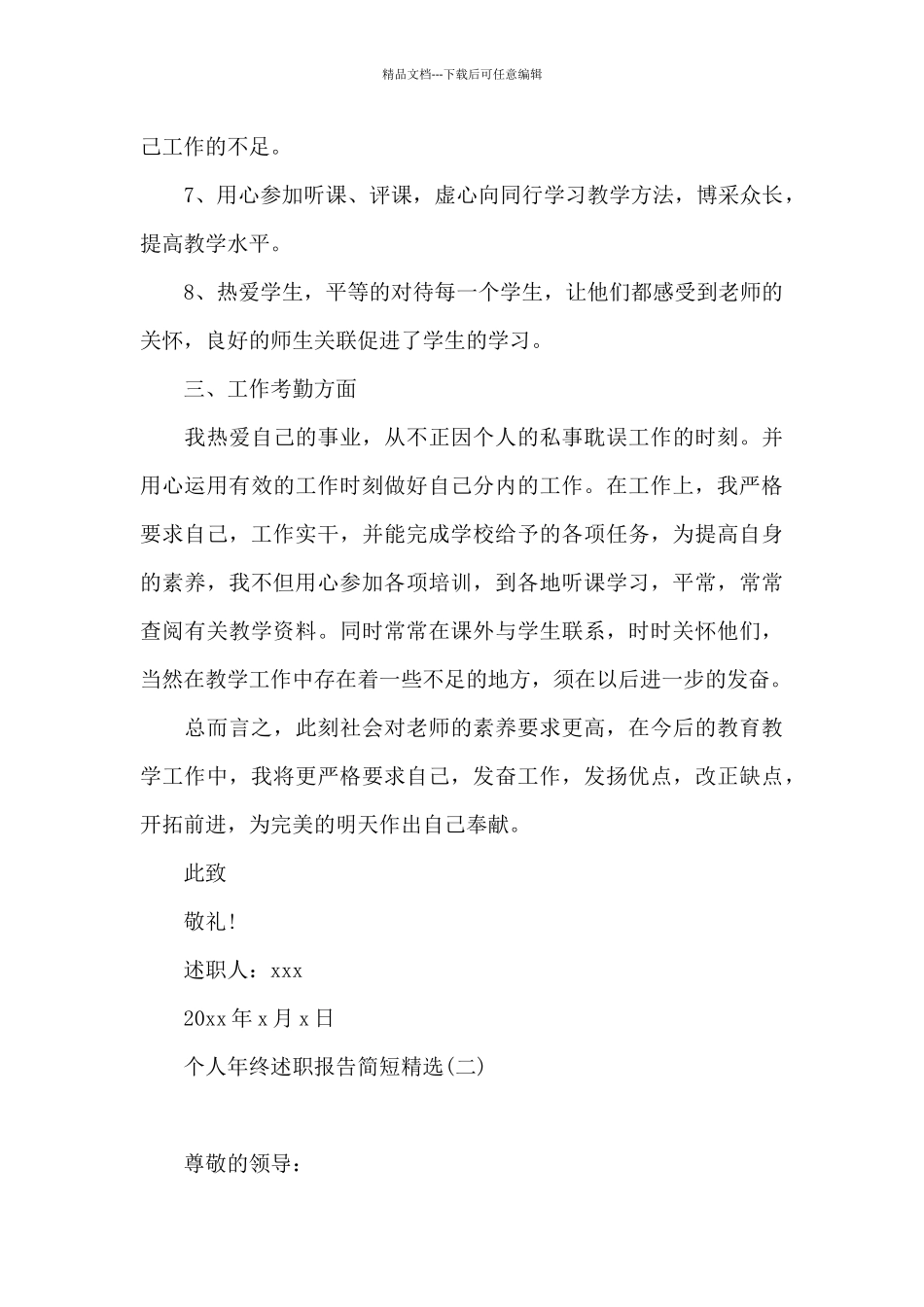 个人年终述职报告简短精选_第3页