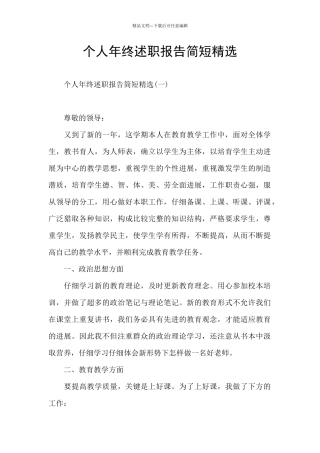 个人年终述职报告简短精选