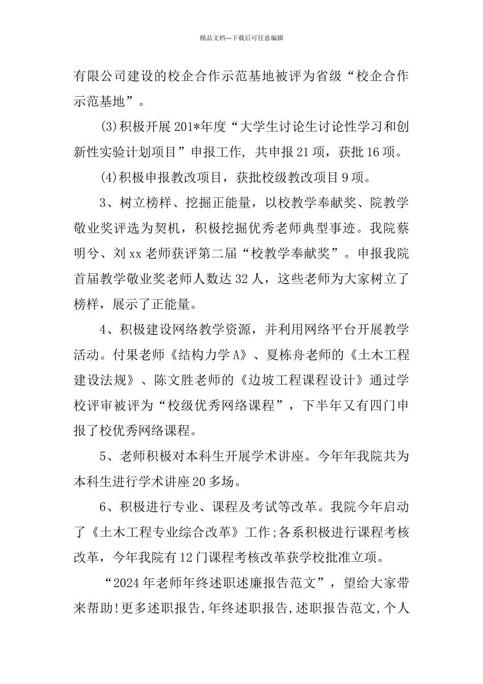 个人年终述职述廉报告_第2页