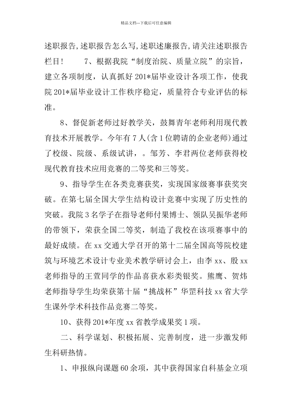 个人年终述职述廉报告_第3页