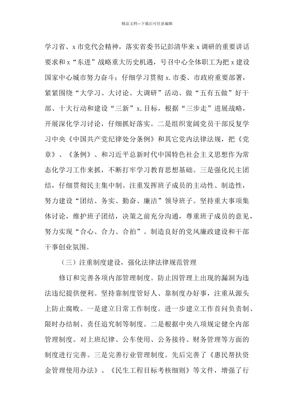 个人廉政总结范文_第2页