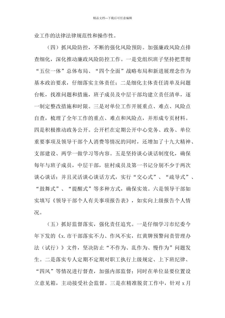 个人廉政总结范文_第3页