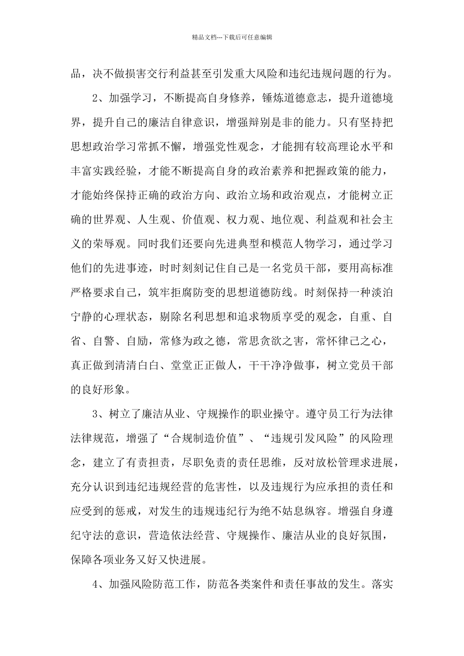 个人廉洁从业心得体会三篇_第2页