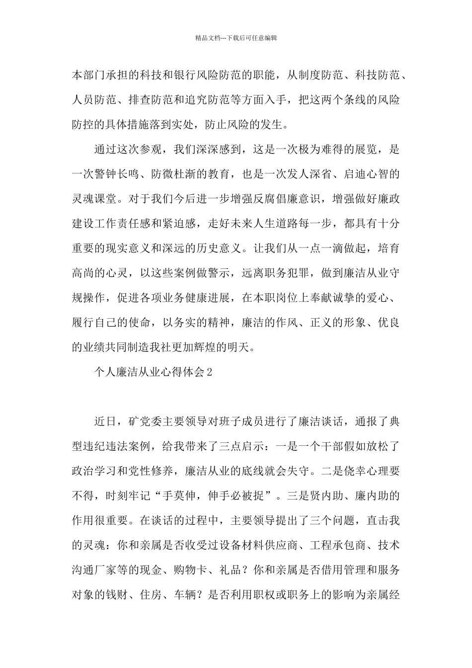 个人廉洁从业心得体会三篇_第3页