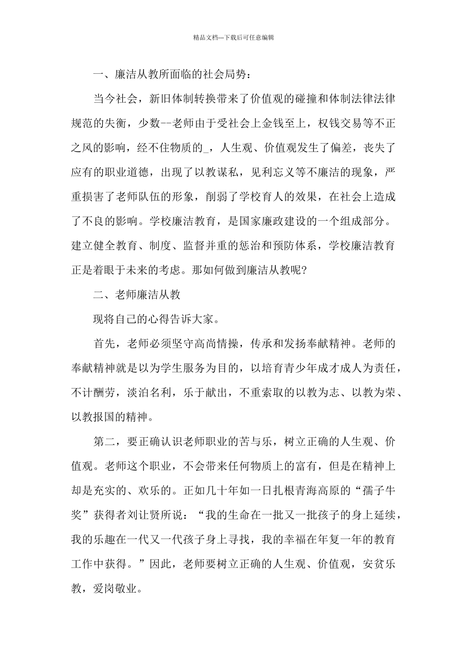 个人廉洁教育学习心得五篇_第2页