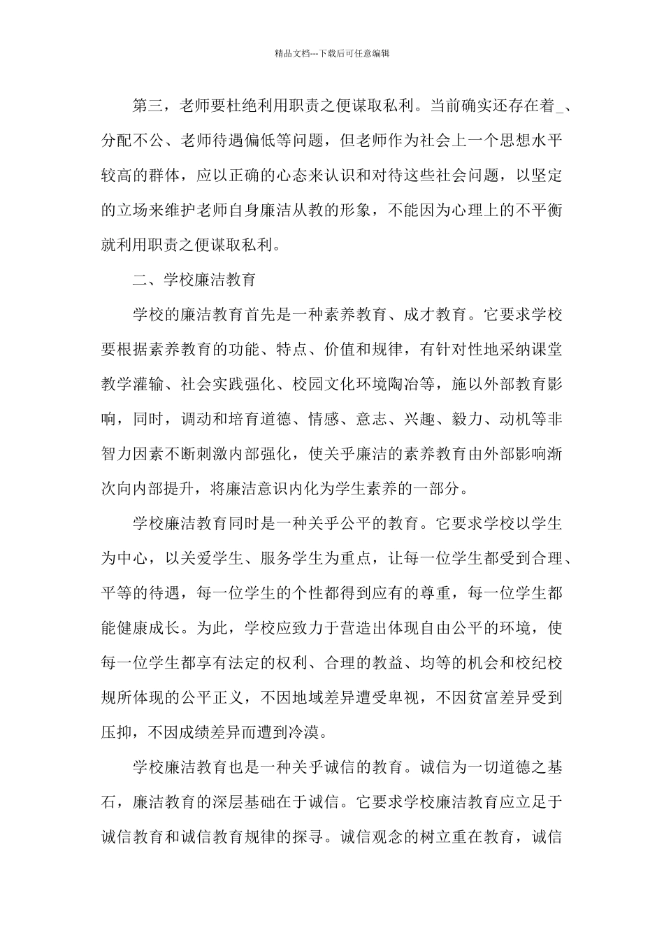 个人廉洁教育学习心得五篇_第3页