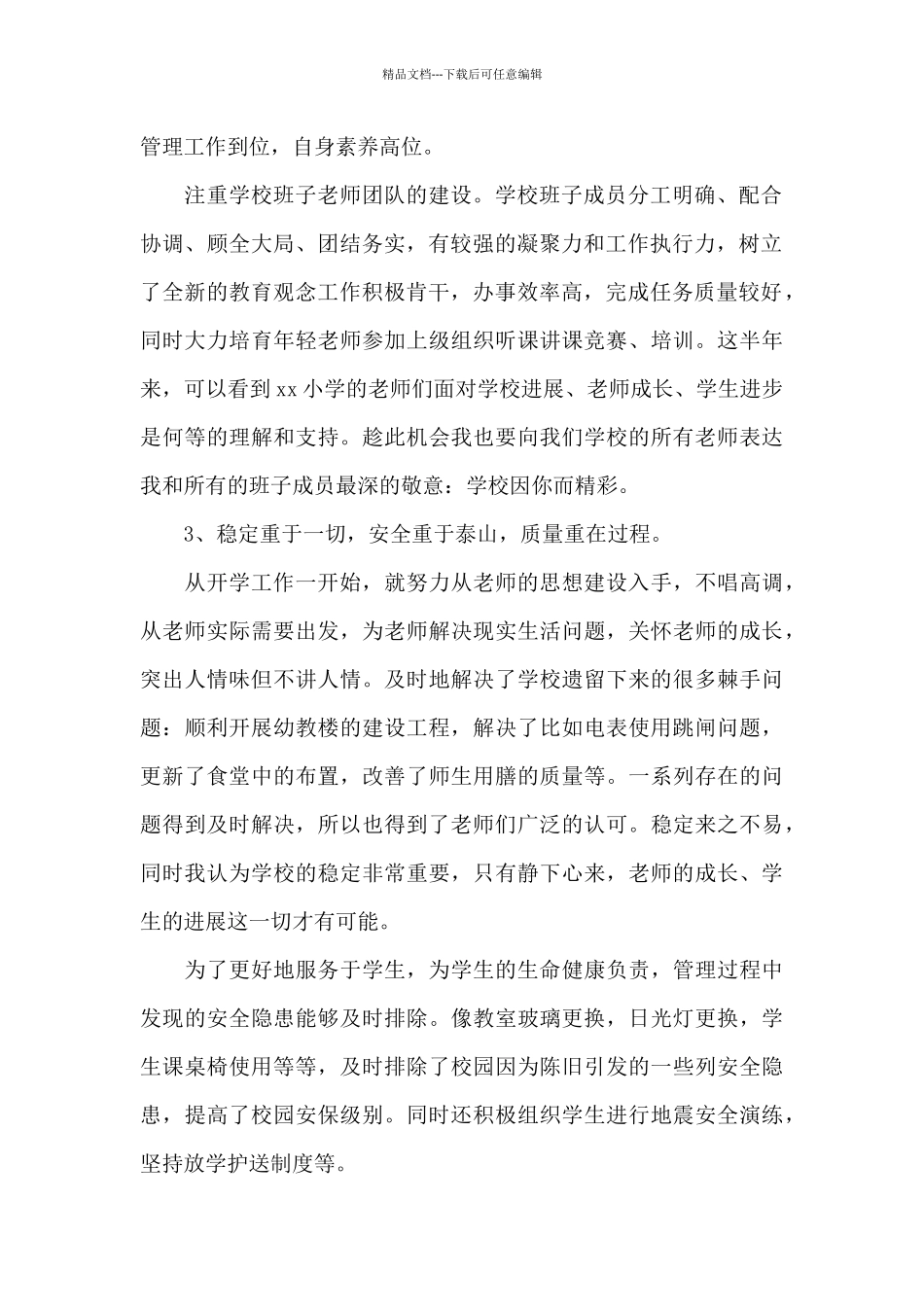 个人廉洁自律情况报告_第2页