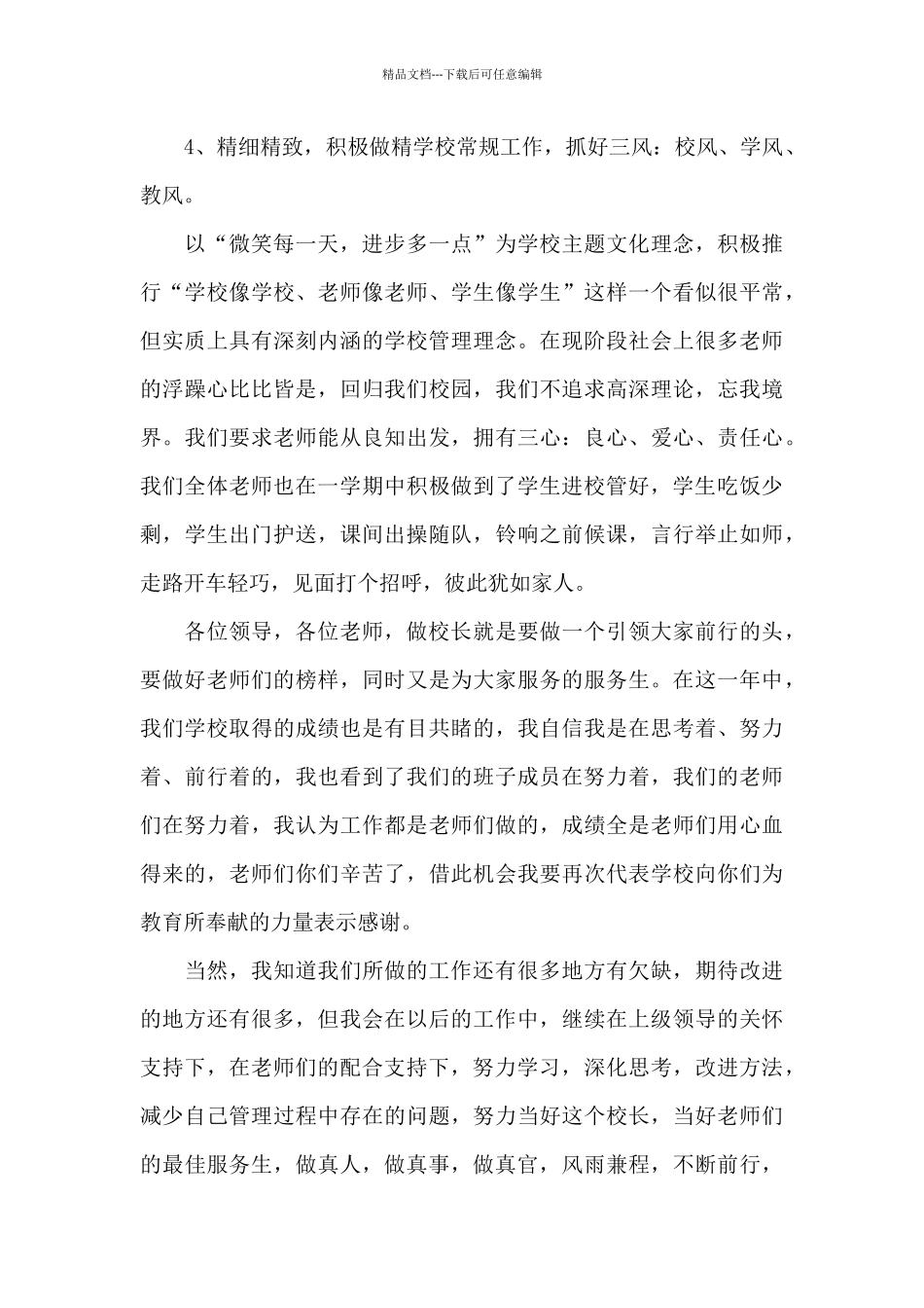 个人廉洁自律情况报告_第3页