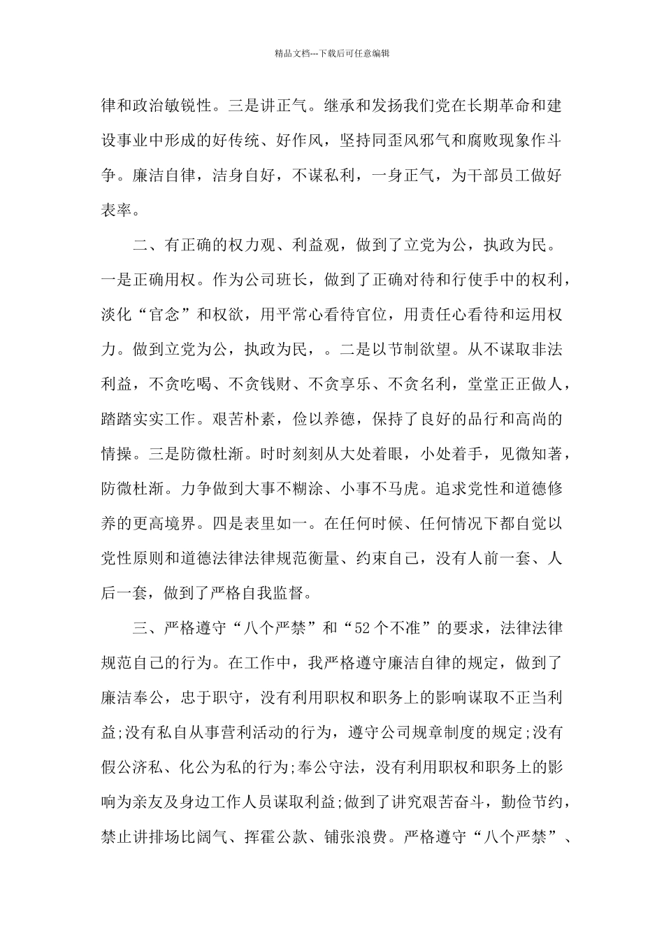 个人廉洁自律自查报告及整改措施三篇_第2页