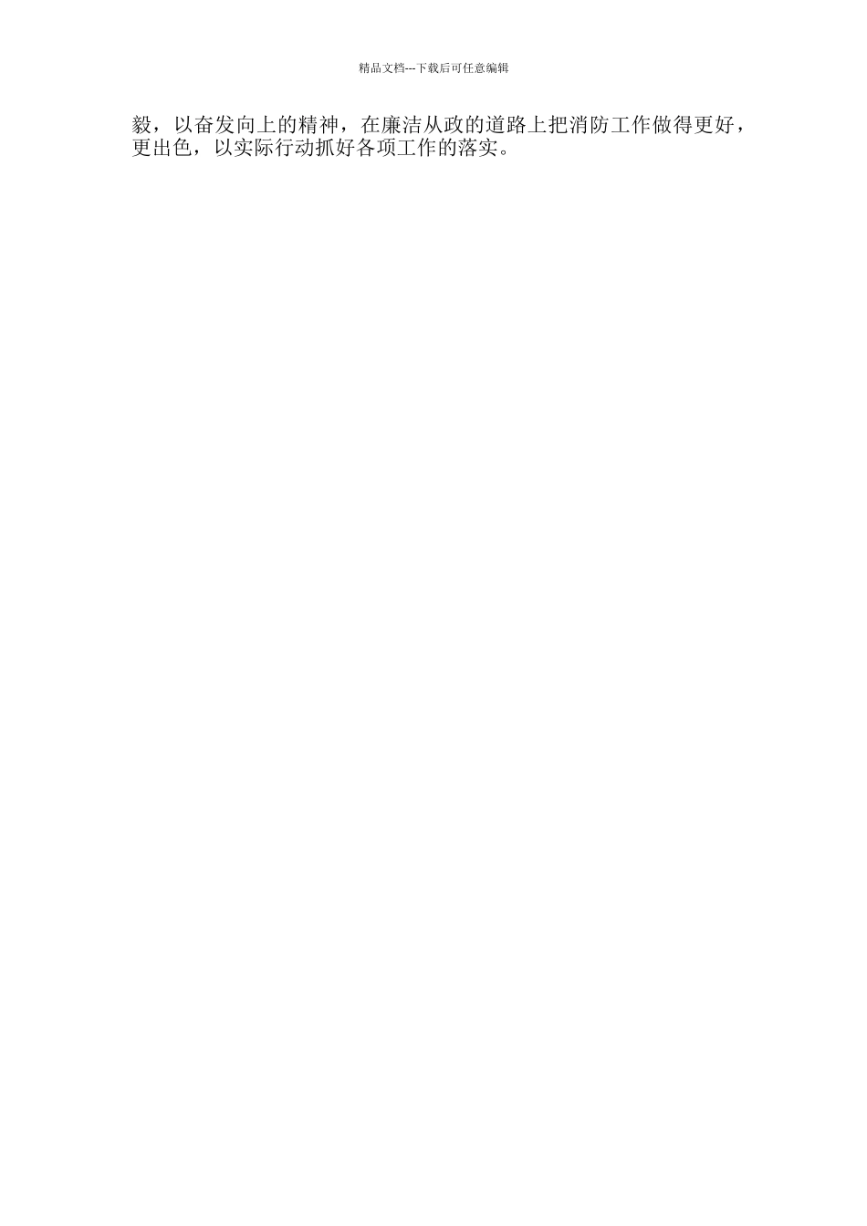 个人廉洁自查自纠报告_第3页