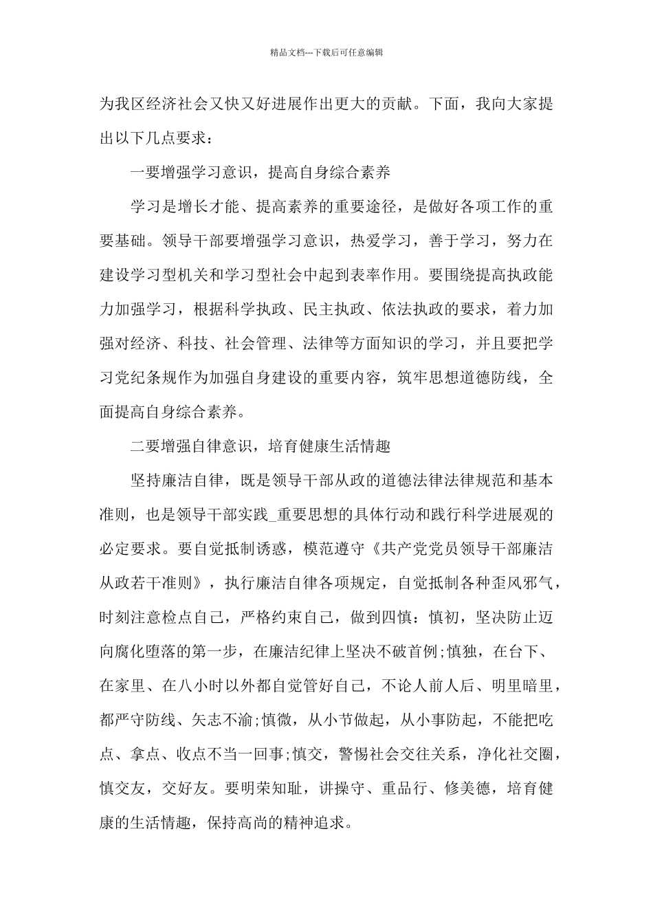 个人廉洁谈话表态简短3篇_第3页