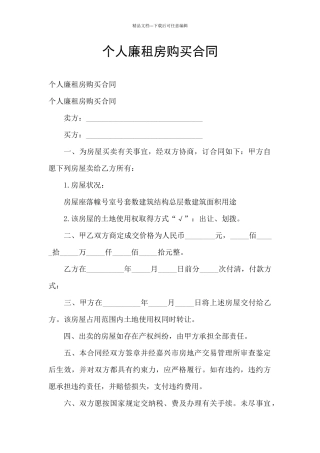 个人廉租房购买合同