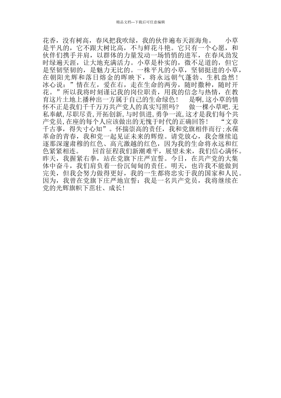 个人建党90周年征文比赛演讲稿_第2页