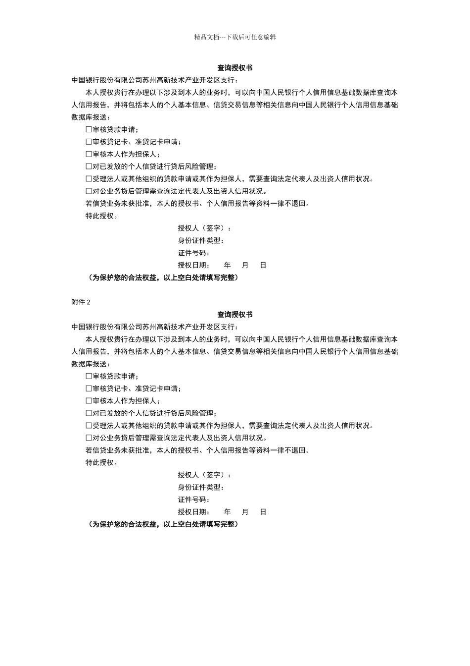 个人征信报告查询授权书_第1页
