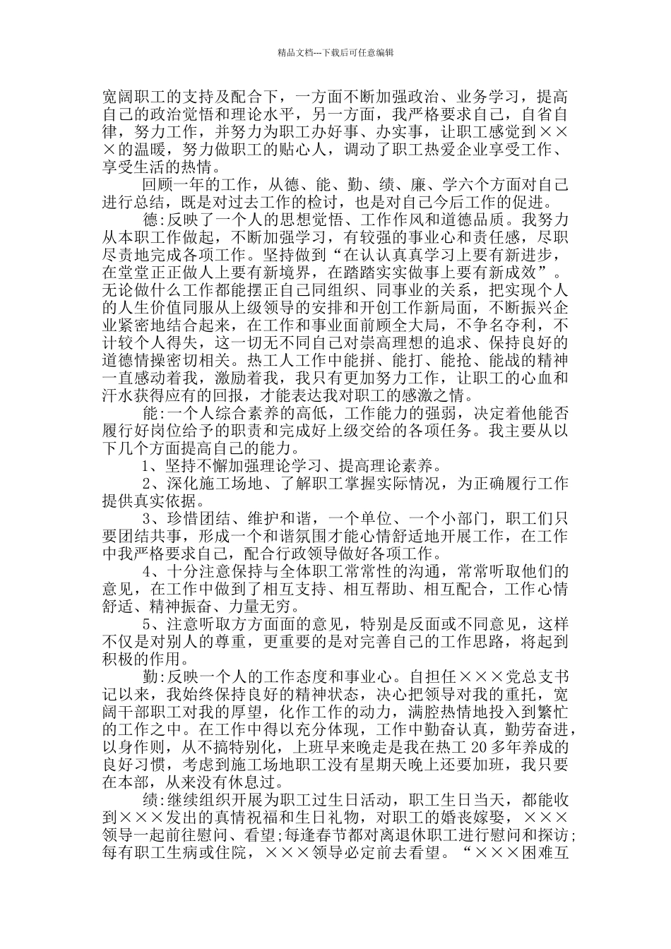 个人德能勤绩廉自评_第2页