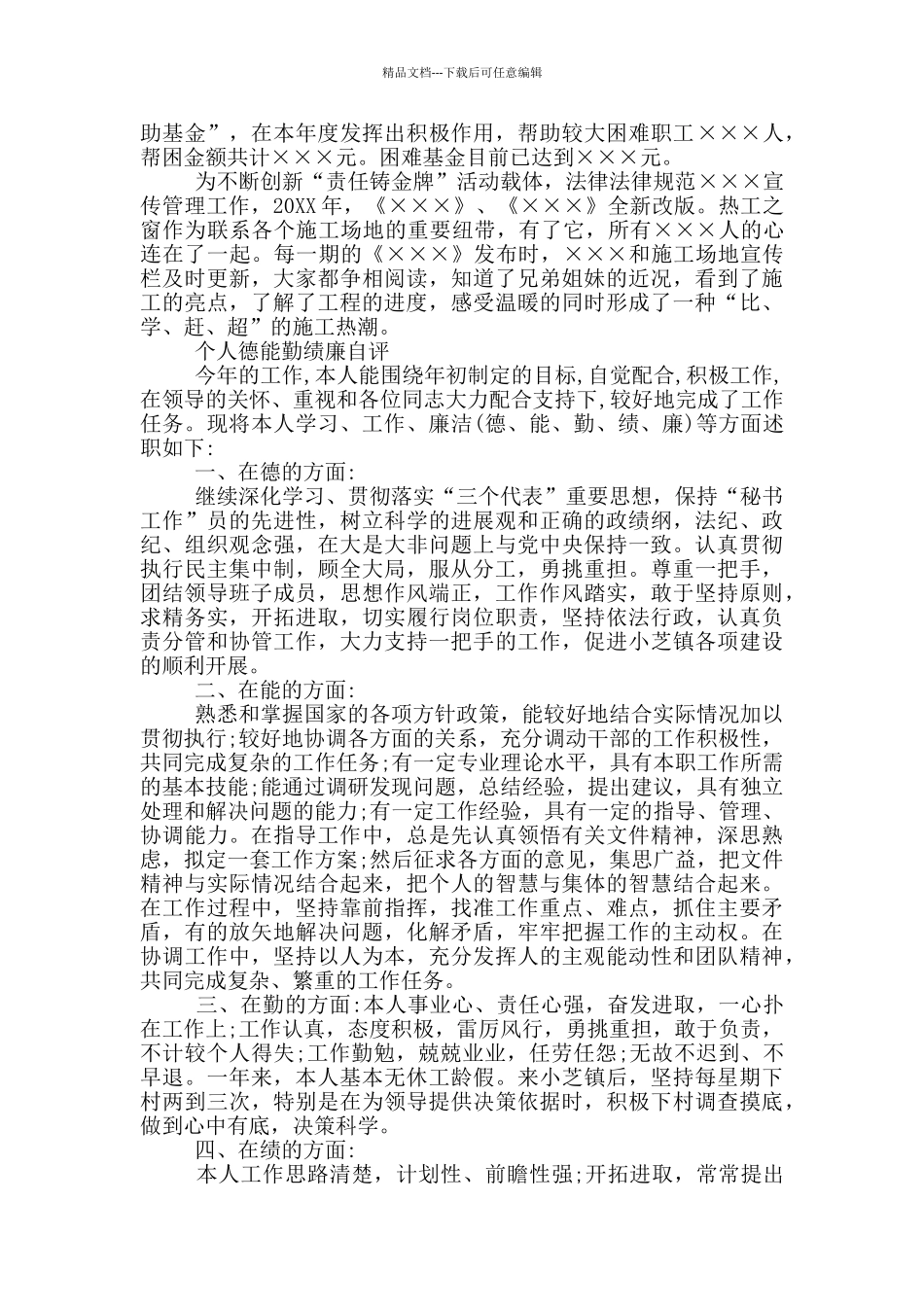 个人德能勤绩廉自评_第3页