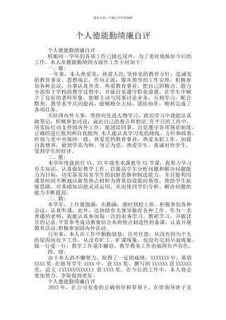 个人德能勤绩廉自评