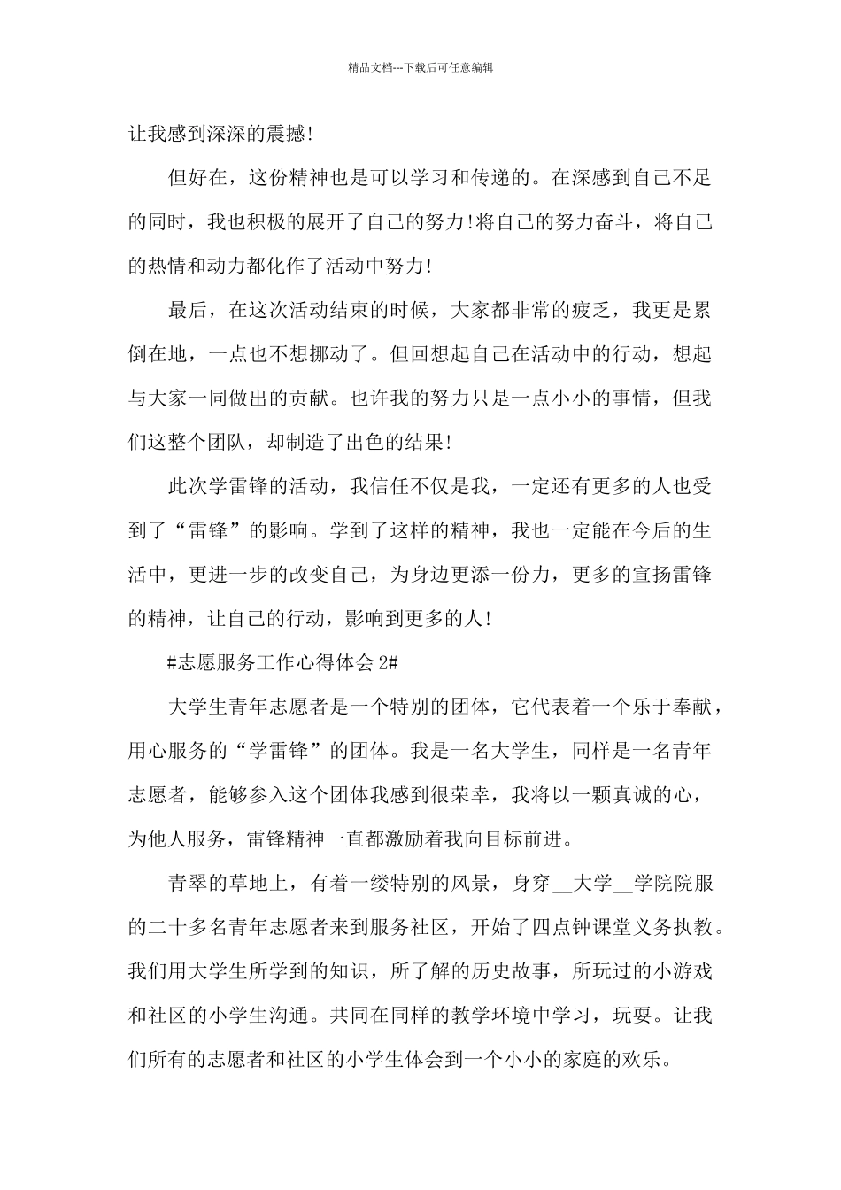 个人志愿服务工作心得体会范文大全_第2页