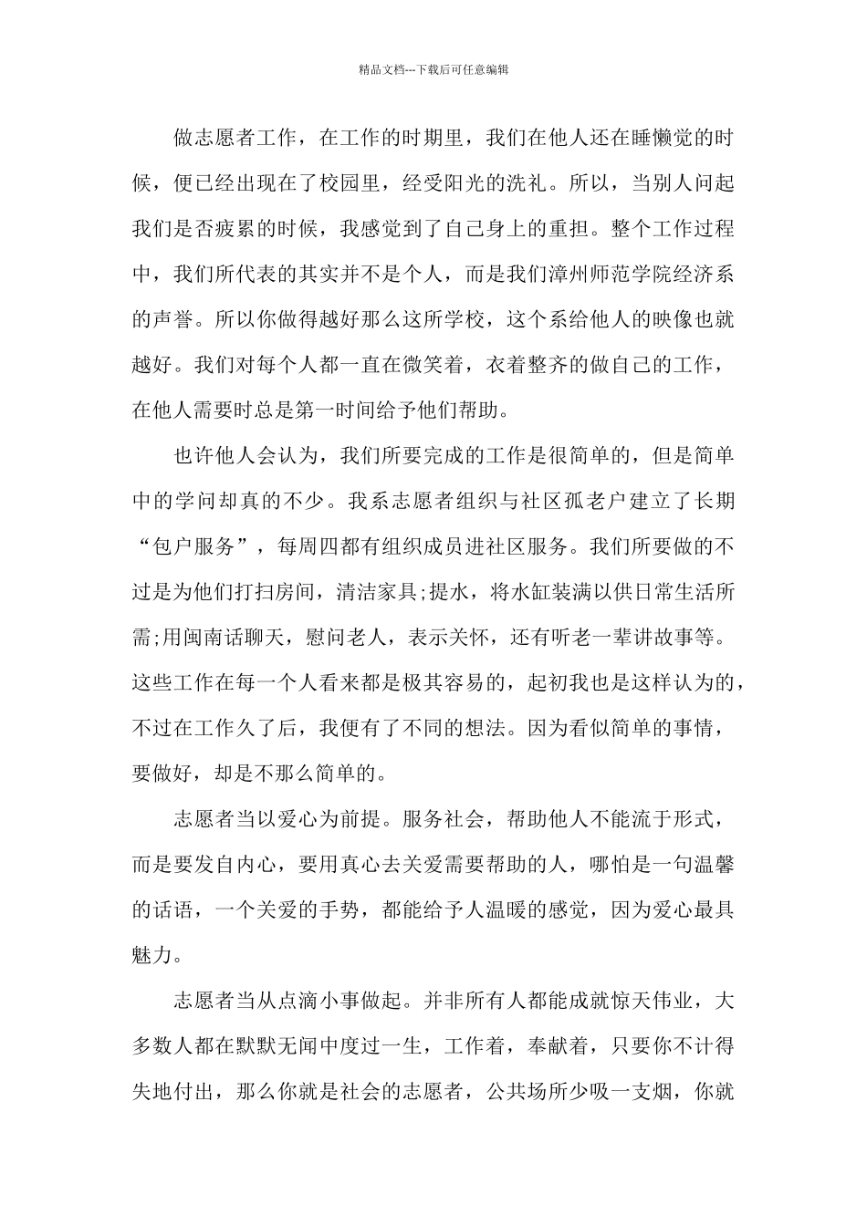 个人志愿服务工作心得体会范文大全_第3页