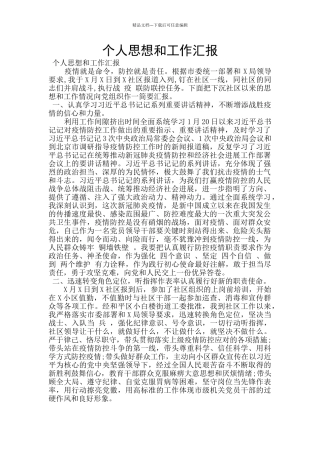 个人思想和工作汇报