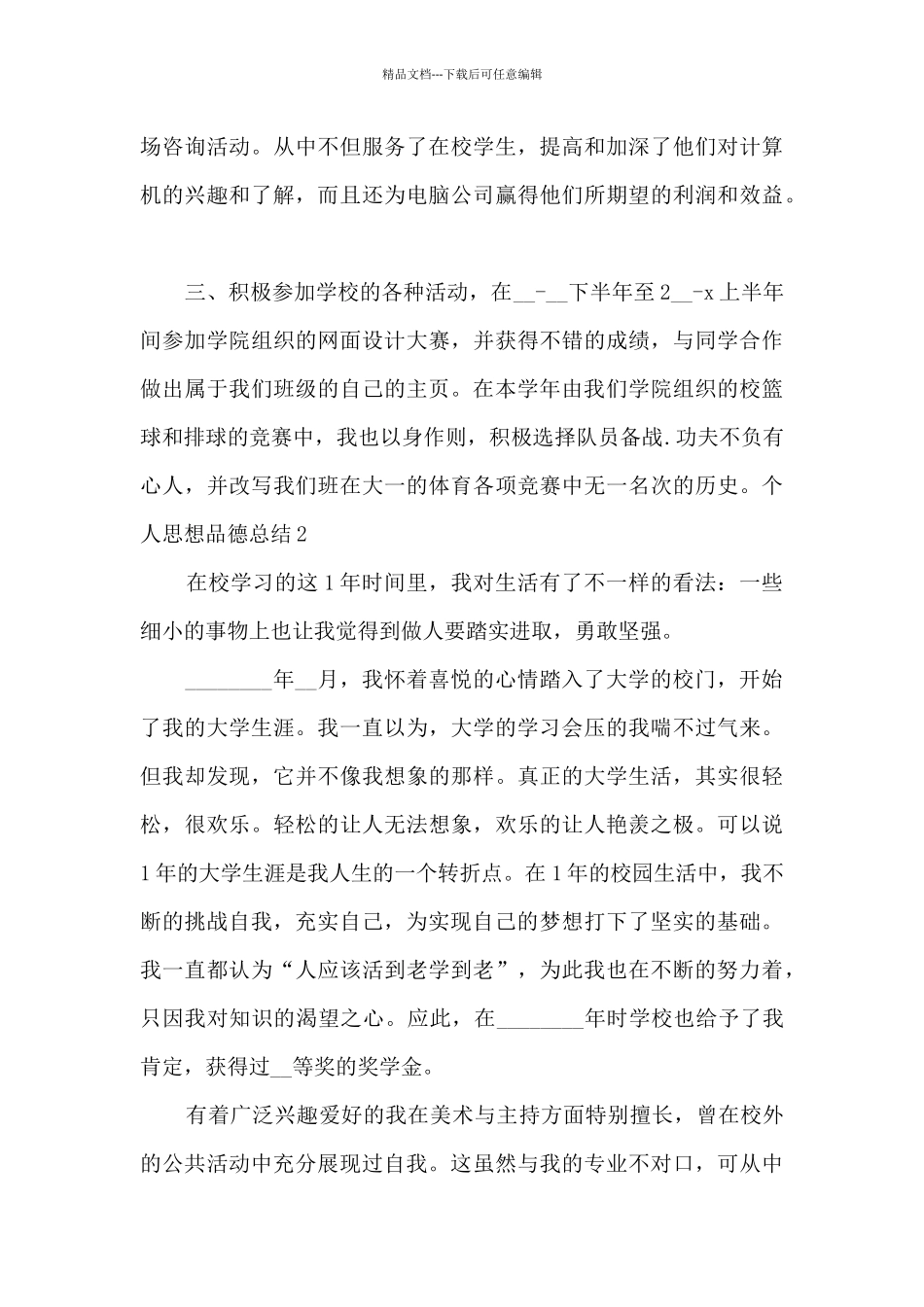个人思想品德总结_第2页