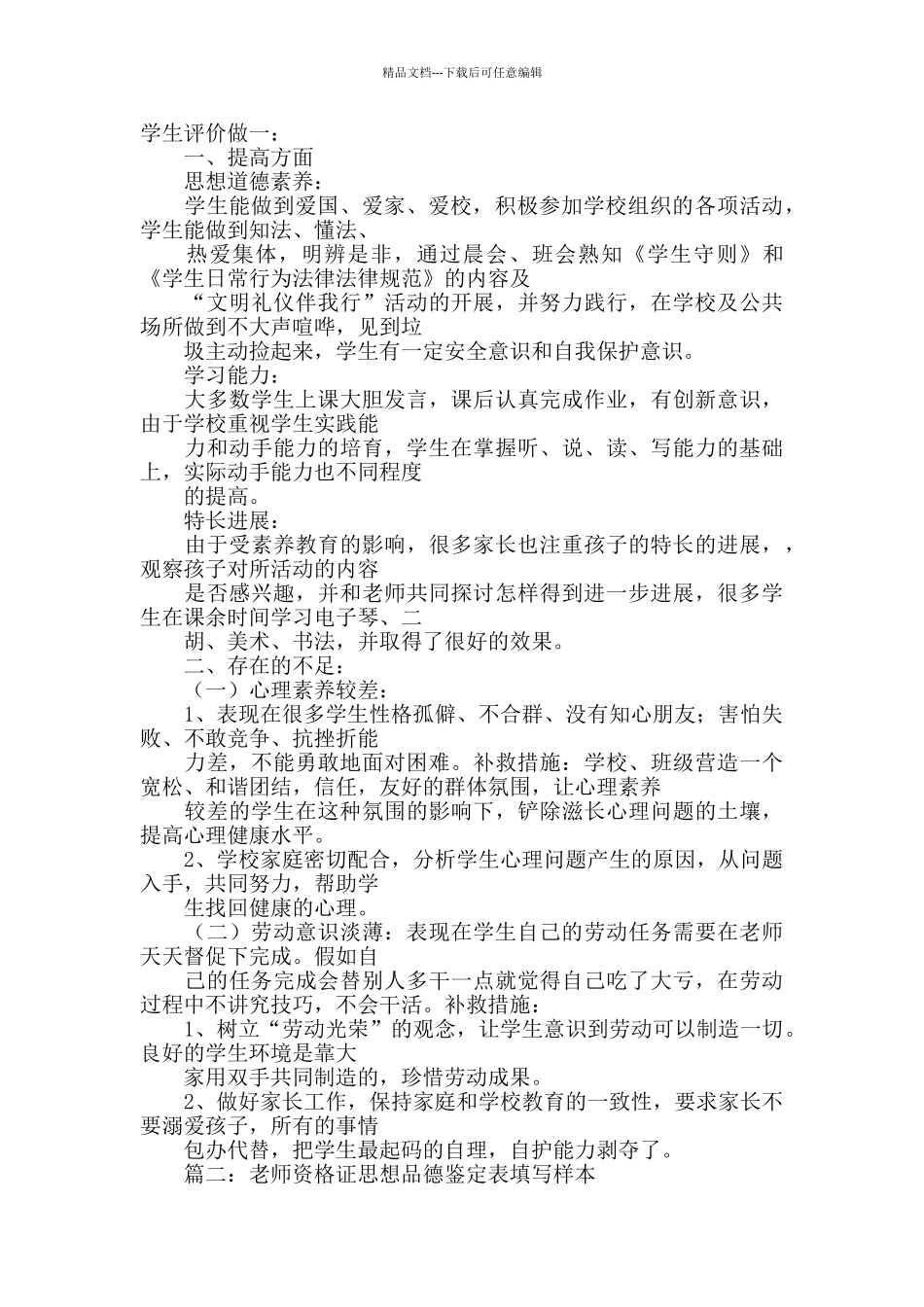 个人思想品德鉴定_第2页