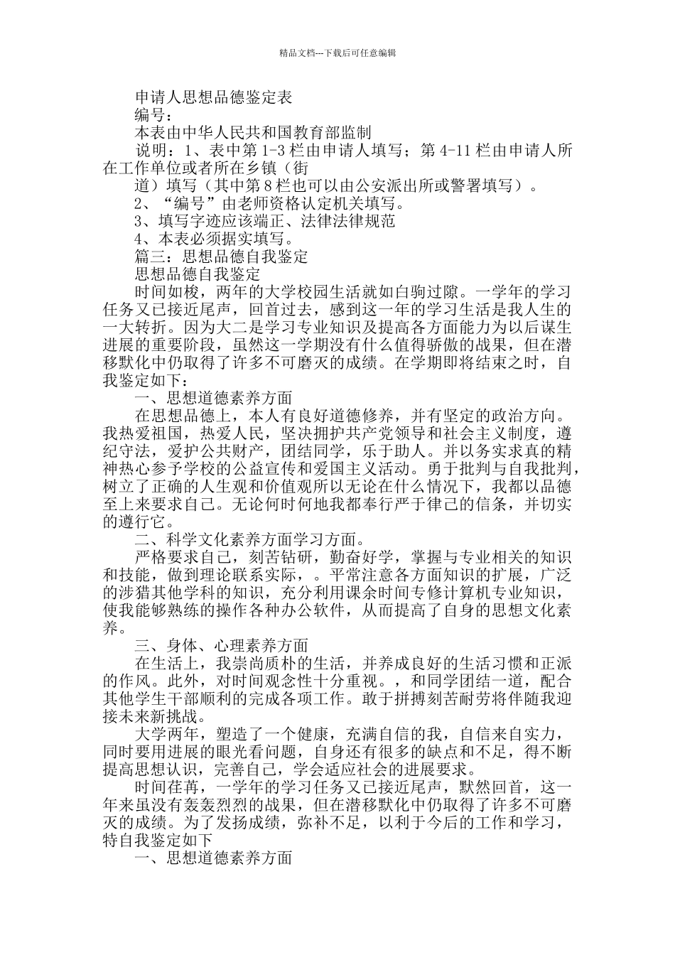 个人思想品德鉴定_第3页