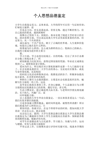 个人思想品德鉴定