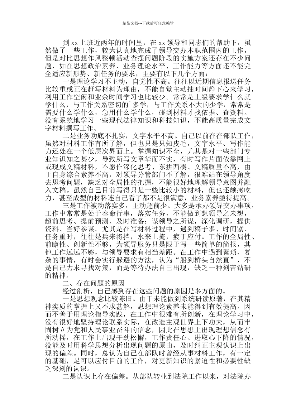 个人思想工作总结范文简短_第2页