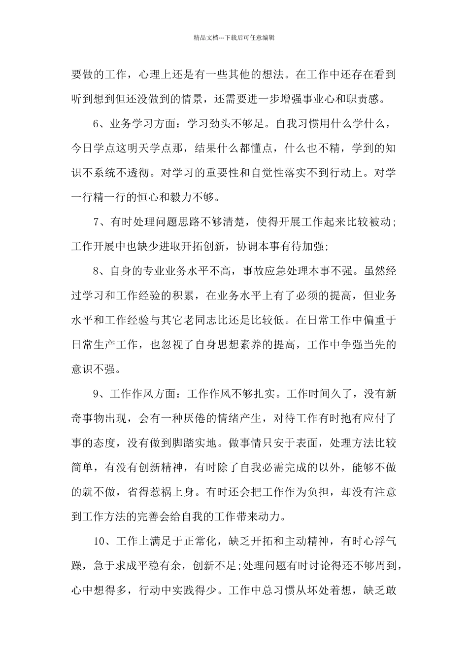 个人总结不足之处和改进范文六篇_第2页