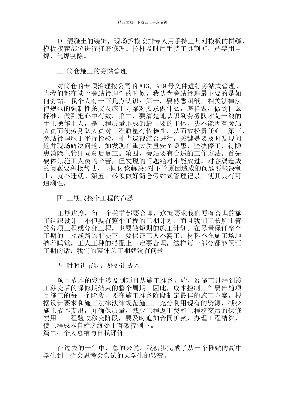 个人总结与自我评价_第2页