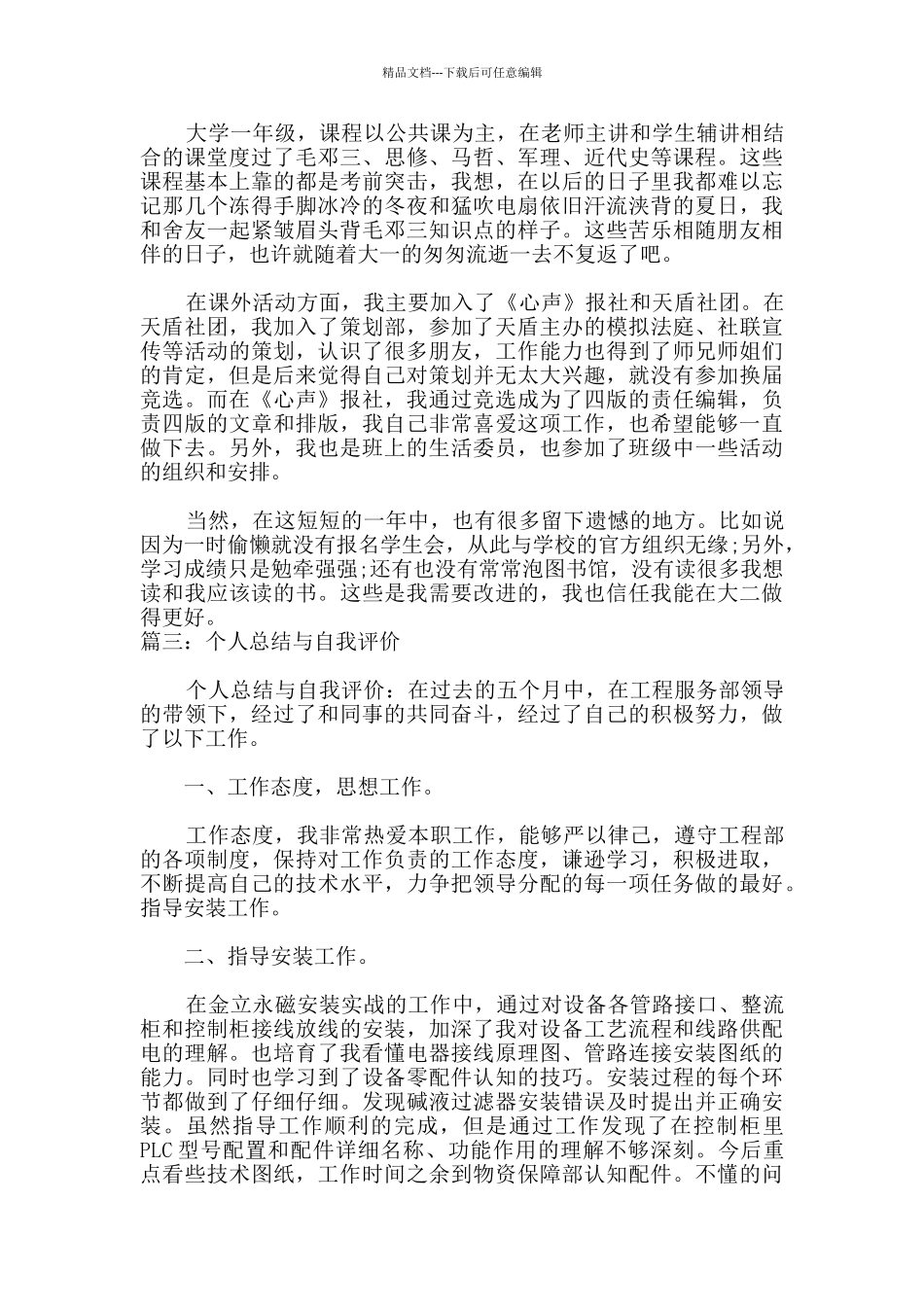 个人总结与自我评价_第3页