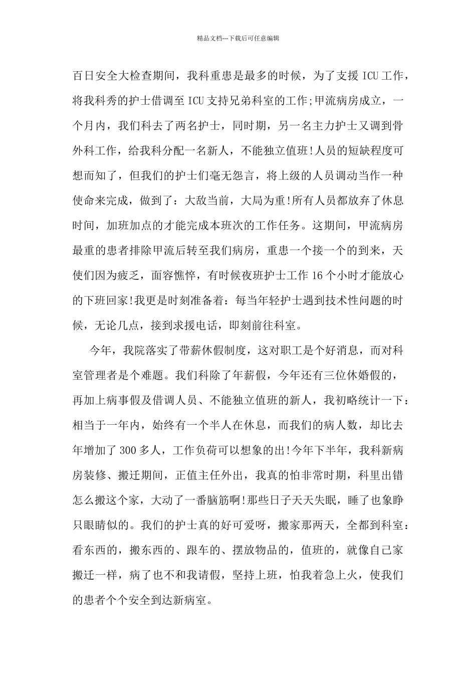 个人总结主管护师5篇_第2页