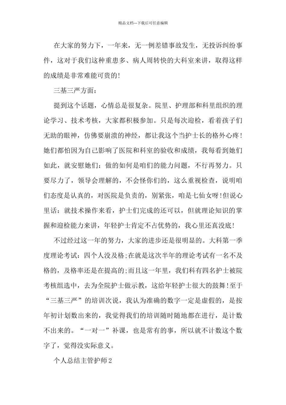个人总结主管护师5篇_第3页