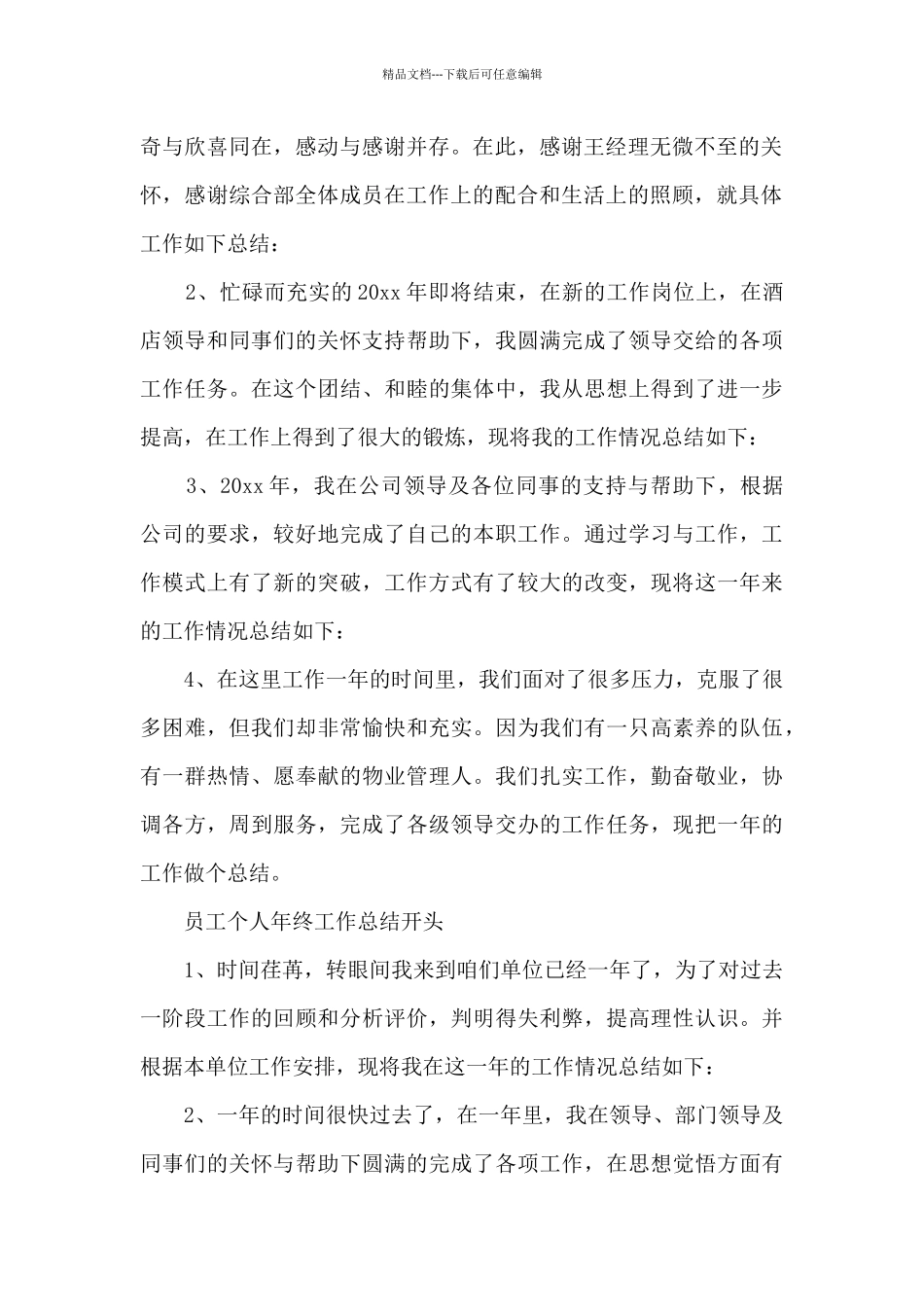 个人总结开头_第2页