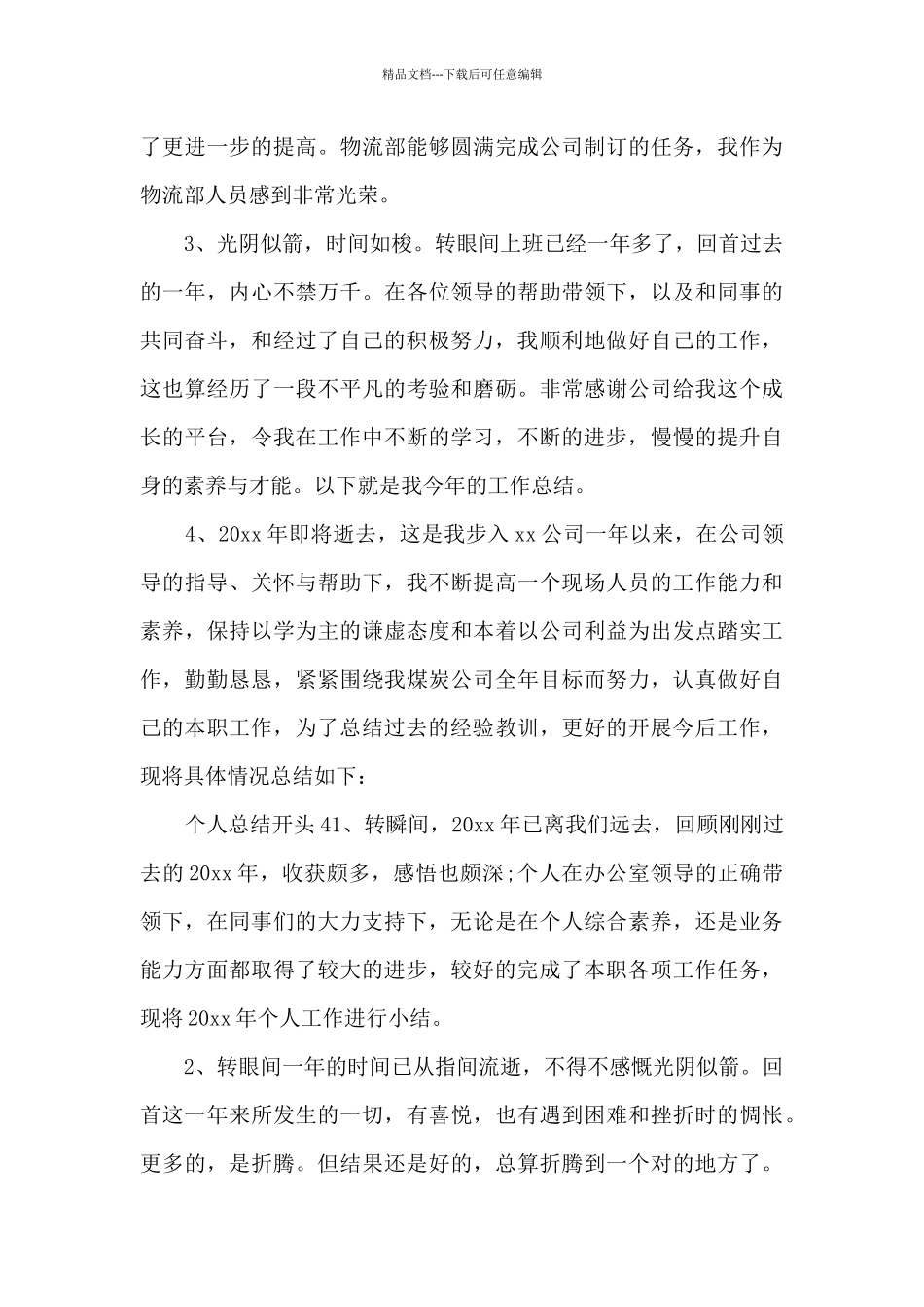 个人总结开头_第3页