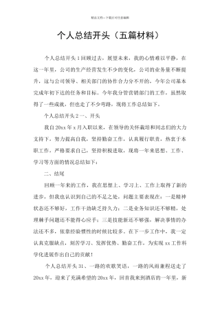 个人总结开头