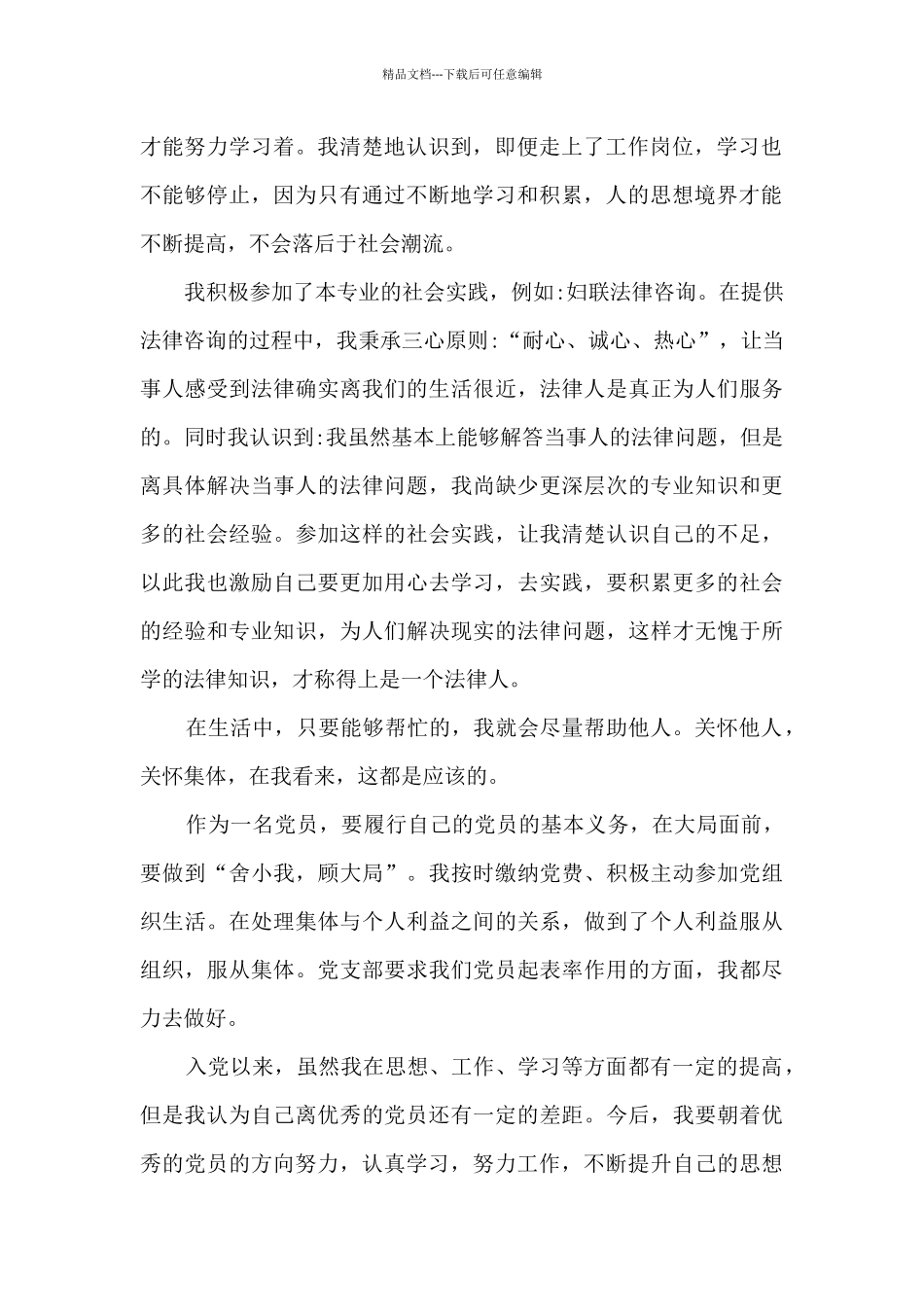 个人总结开头范文_第2页