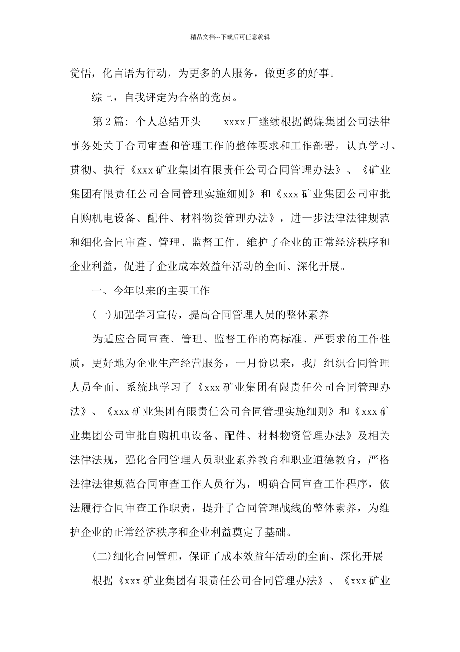 个人总结开头范文_第3页