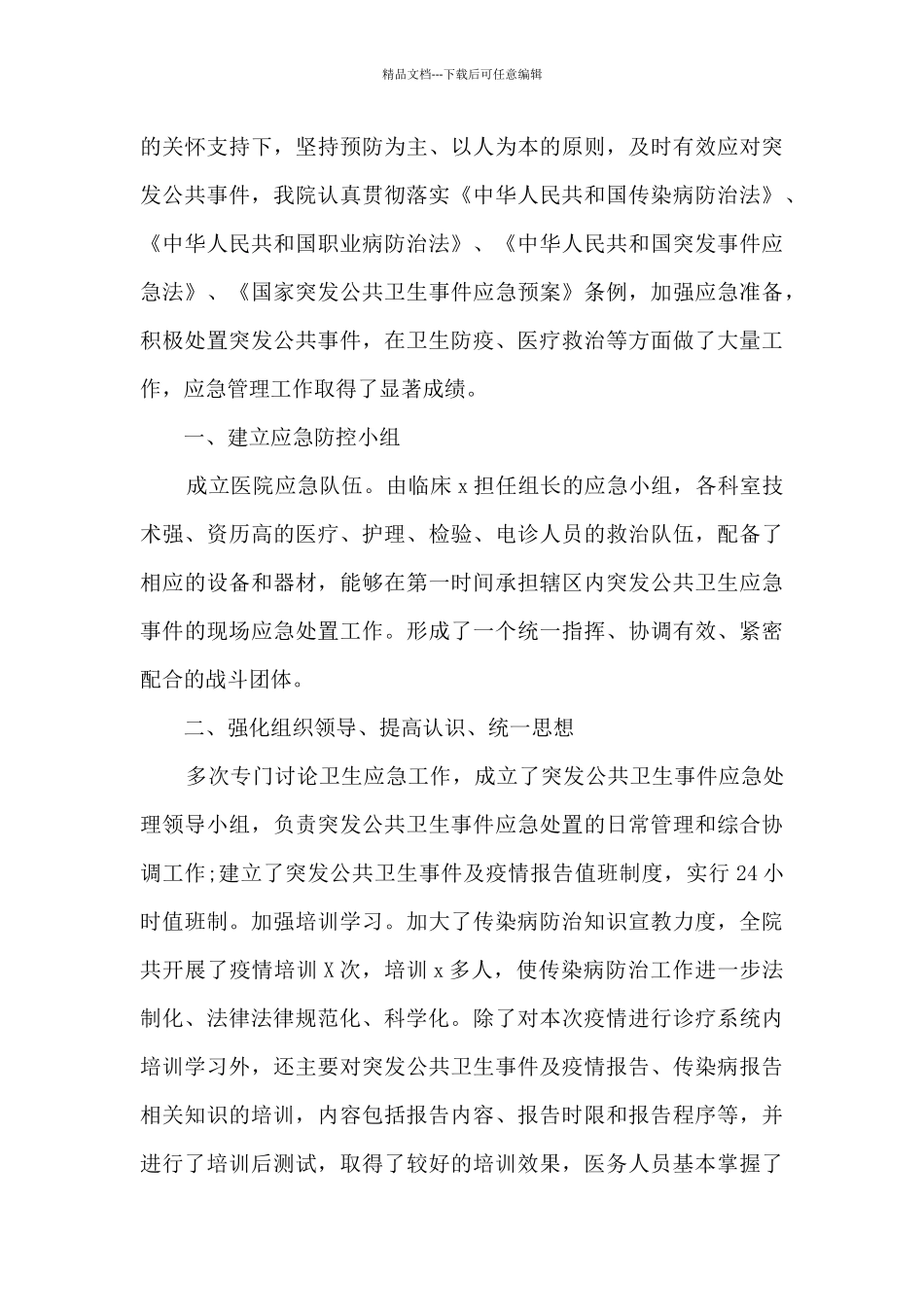 个人总结在疫情防控方面4篇_第3页